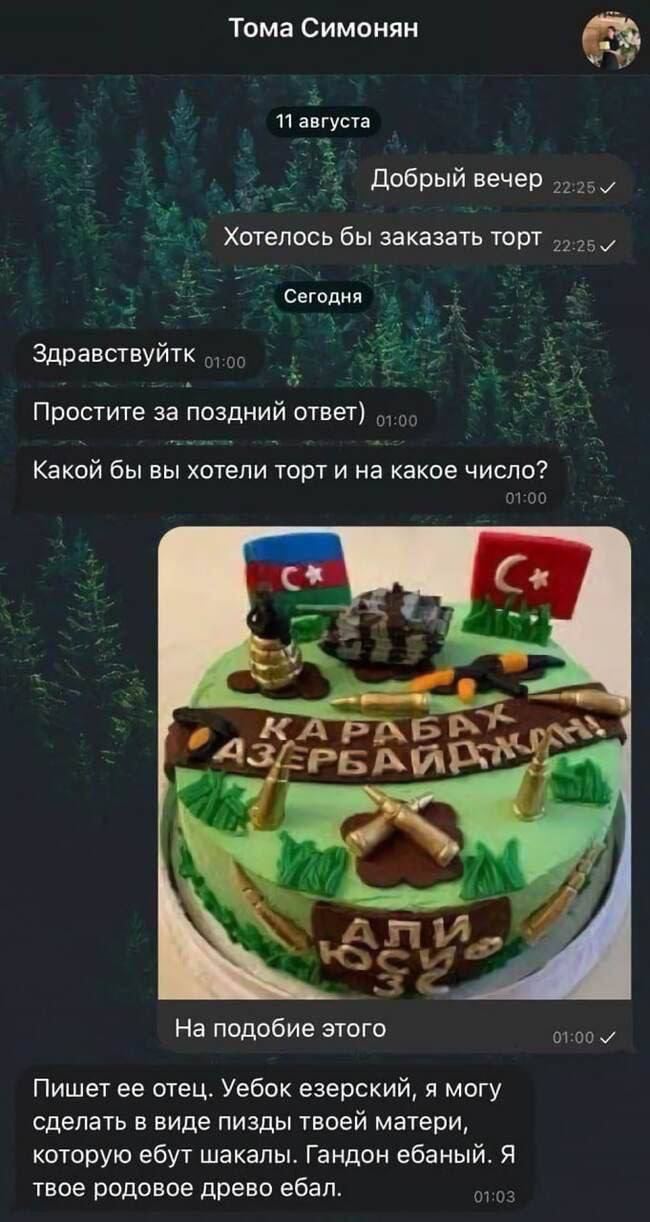 Тома Симонян 11 августа Добрый вечер Хотелось бы заказать торт Сегодня Здравствуйтк Простите за поздний ответ} Какой бы вы хотели торт и на какое число? и. в На подобие этого Пишетее отец. Уебок езерс