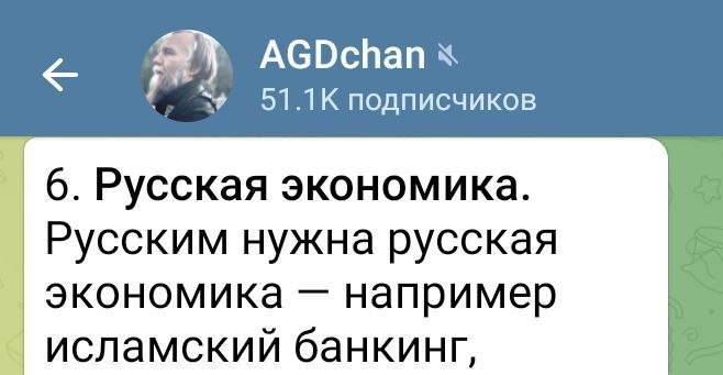 AGDchan подписчиков 6. Русская экономика. Русским нужна русская экономика например исламский банкинг,