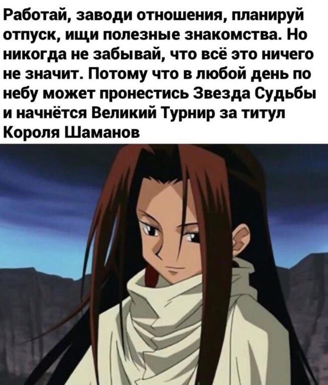 Работай, заводи отношения, планируй отпуск, ищи полезные знакомства. Но никогда не забывай, что всё это ничего не значит. Потому что в любой день по небу может пронестись Звезда Судьбы и начнётся Вели