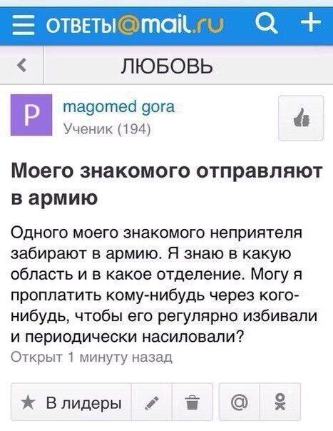 ЛЮБОВЬ Я magomed дога Ученик (194) Моего знакомого отправляют в армию Одного моего знакомого неприятеля забирают в армию. Я знаю в какую область и в какое отделение. Могу я проплатить кому-нибудь чере