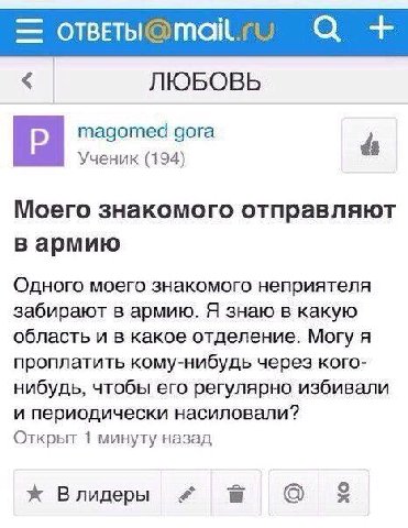 ЛЮБОВЬ Я magomed дога Ученик (194) Моего знакомого отправляют в армию Одного моего знакомого неприятеля забирают в армию. Я знаю в какую область и в какое отделение. Могу я проплатить кому-нибудь чере