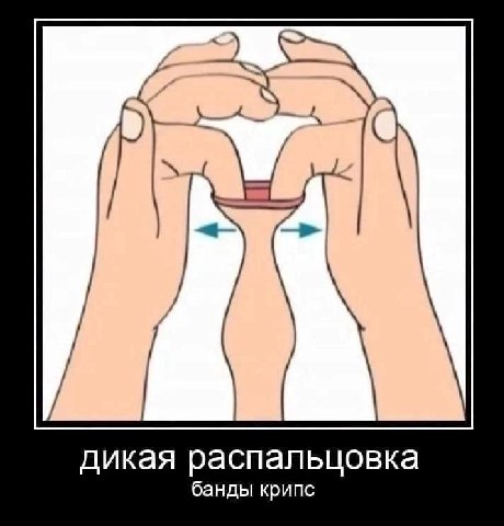 дикая распальцовка банды крипс