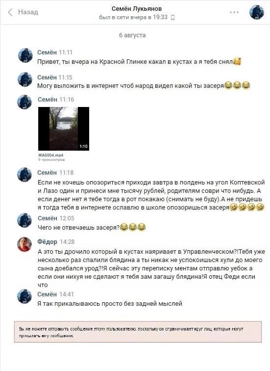 На Семён Лукьянов был в сети вчера в 19:33 августа 11 Семён Привет, ты вчера на Красной Глинке какал в кустах а я тебя CHANEY Семён Могу выложить в интернет чтоб народ видел какой ты Семён 1 рул 10 Се