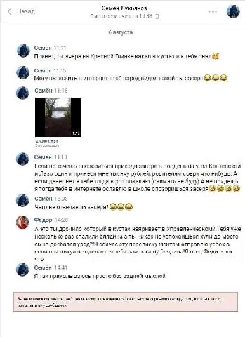 На Семён Лукьянов был в сети вчера в 19:33 августа 11 Семён Привет, ты вчера на Красной Глинке какал в кустах а я тебя CHANEY Семён Могу выложить в интернет чтоб народ видел какой ты Семён 1 рул 10 Се