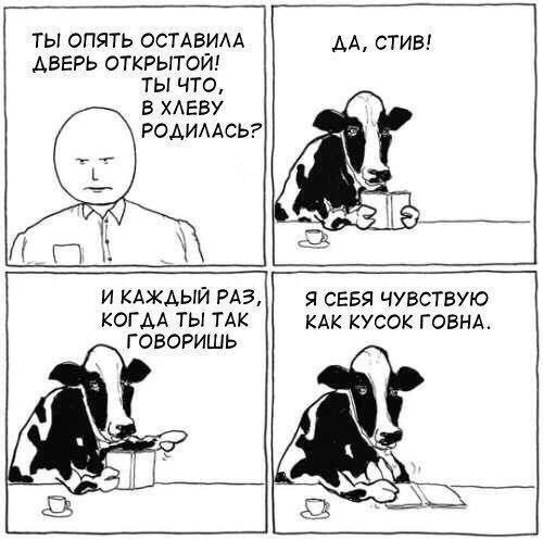ТЫ ОПЯТЬ ОСТАВИЛА ДА, СТИВ! ДВЕРЬ ОТКРЫТОЙ! ТЫ что, В ХЛЕВУ РОДИЛАСЬ? И КАЖДЫЙ РАЗ, Я СЕБЯ ЧУВСТВУЮ КОГДА ТЫ ТАК КАК КУСОК ГОВНА ГОВОРИШЬ