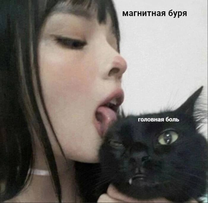 магнитная буря головная боль