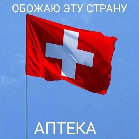 ОБОЖАЮ ЭТУ СТРАНУ АПТЕКА
