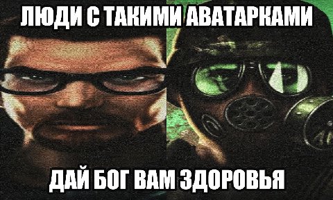 ЛЮДИ С ТАКИМИ АВАТАРКАМИ ДАЙ БОГ ВАМ ЗДОРОВЬЯ