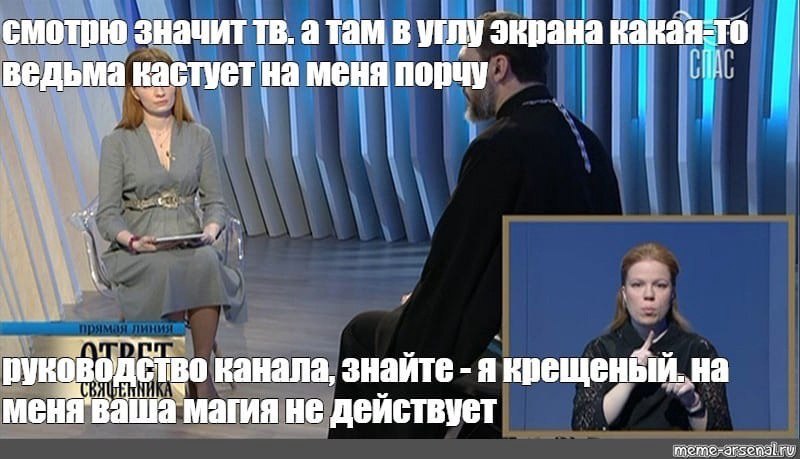 смотрю атам в углу экрана ведьма кастует на меня nopuy канала, знайте якрещенййй. магия не действует