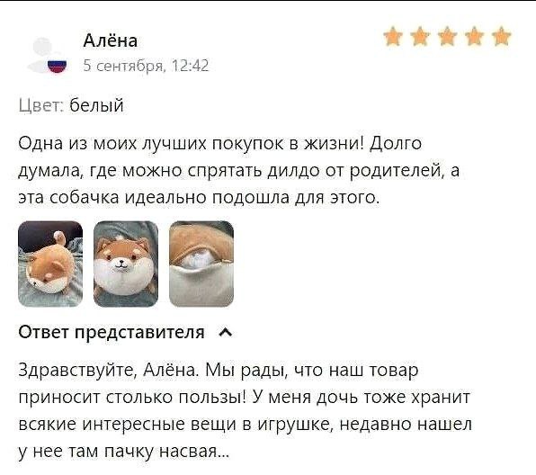 Алёна 5 сентября, 12:42 Цвет: белый Одна из моих лучших покупок в жизни! Долго думала, где можно спрятать дилдо от родителей, а эта собачка идеально подошла для этого. Ответ представителя Здравствуйте