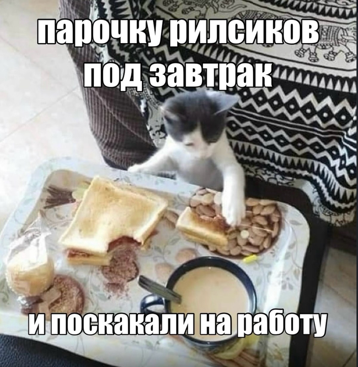 под “4 А Sor ипоскакали