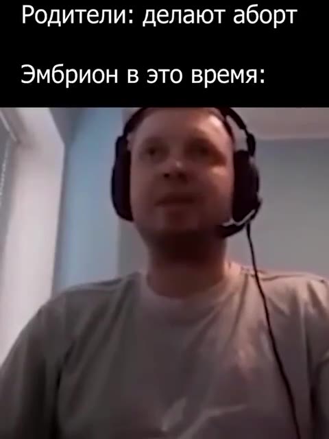 Родители: делают аборт Эмбрион в это время:
