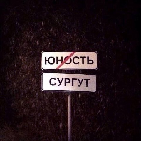 ЮНОСТЬ