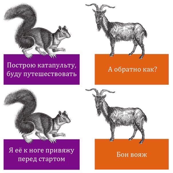 5 Построю катапульту, А обратно как? буду путешествовать Я её к ноге привяжу Бон вояж перед стартом
