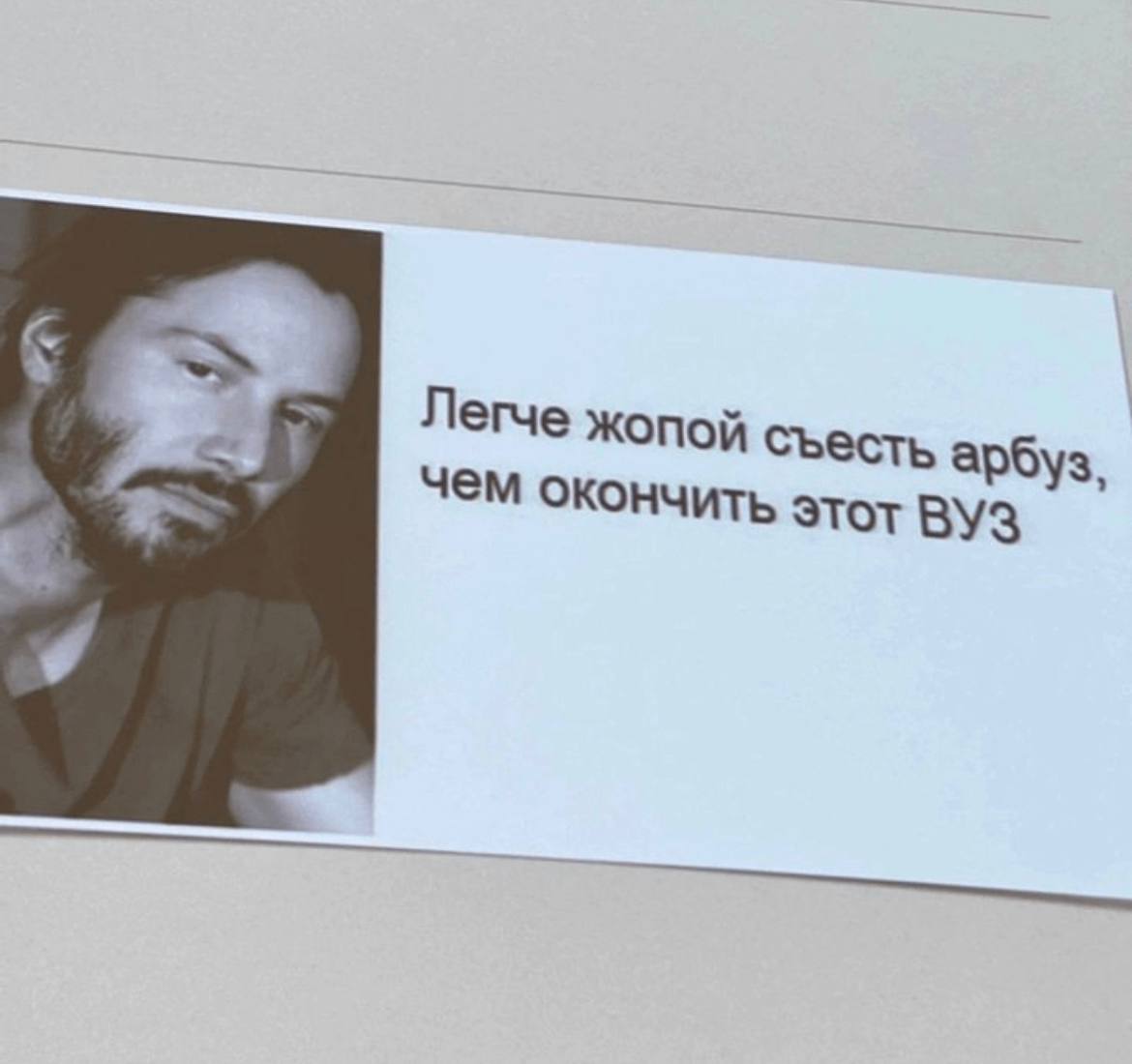 Легче жопой съест арбуз, чем окончить этот ВУЗ