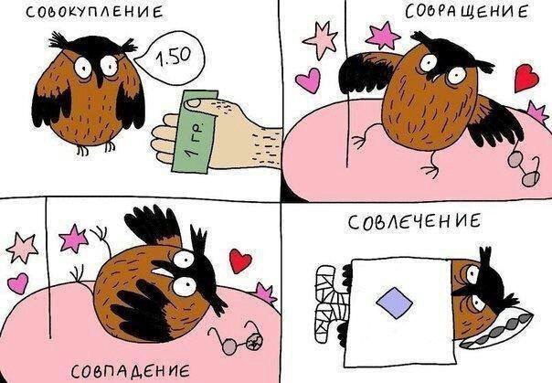 (ОБРАЩЕНИЕ 2 СОБЛЕЧЕНИЕ СОВПАДЕНИЕ