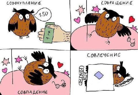 (ОБРАЩЕНИЕ 2 СОБЛЕЧЕНИЕ СОВПАДЕНИЕ