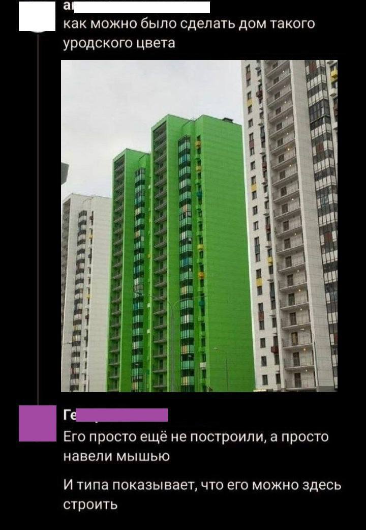 а как можно было сделать дом такого уродского цвета gat и 4 it if i Его просто еще не построили, а просто навели мышью И типа показывает, что его можно здесь строить
