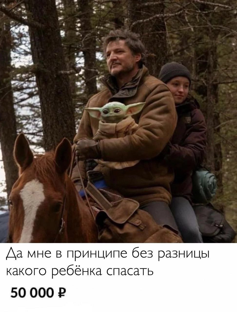 Да мне в принципе без разницы какого ребёнка спасать 50 000