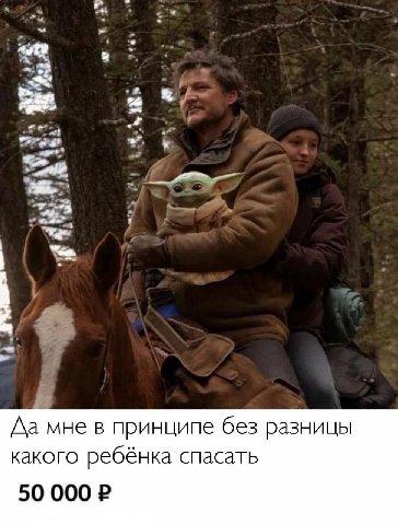 Да мне в принципе без разницы какого ребёнка спасать 50 000