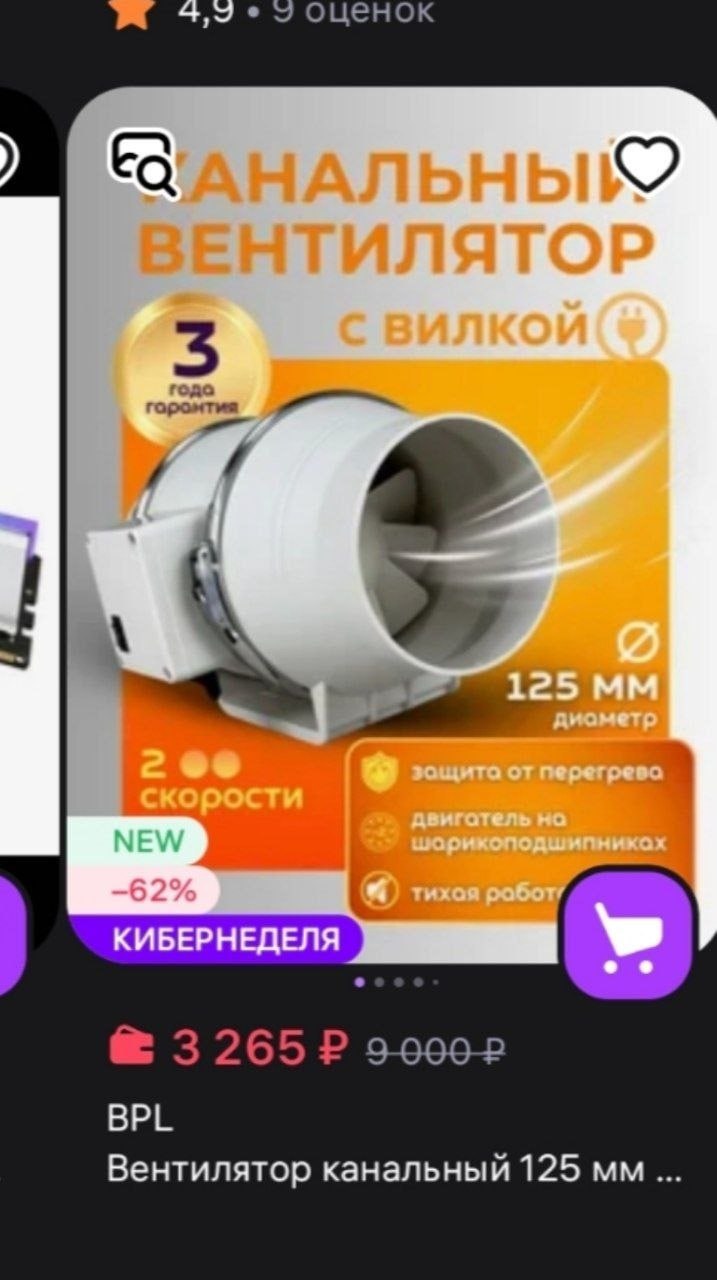 оценок Ж wom КИБЕРНЕДЕЛЯ BPL Вентилятор канальный 125