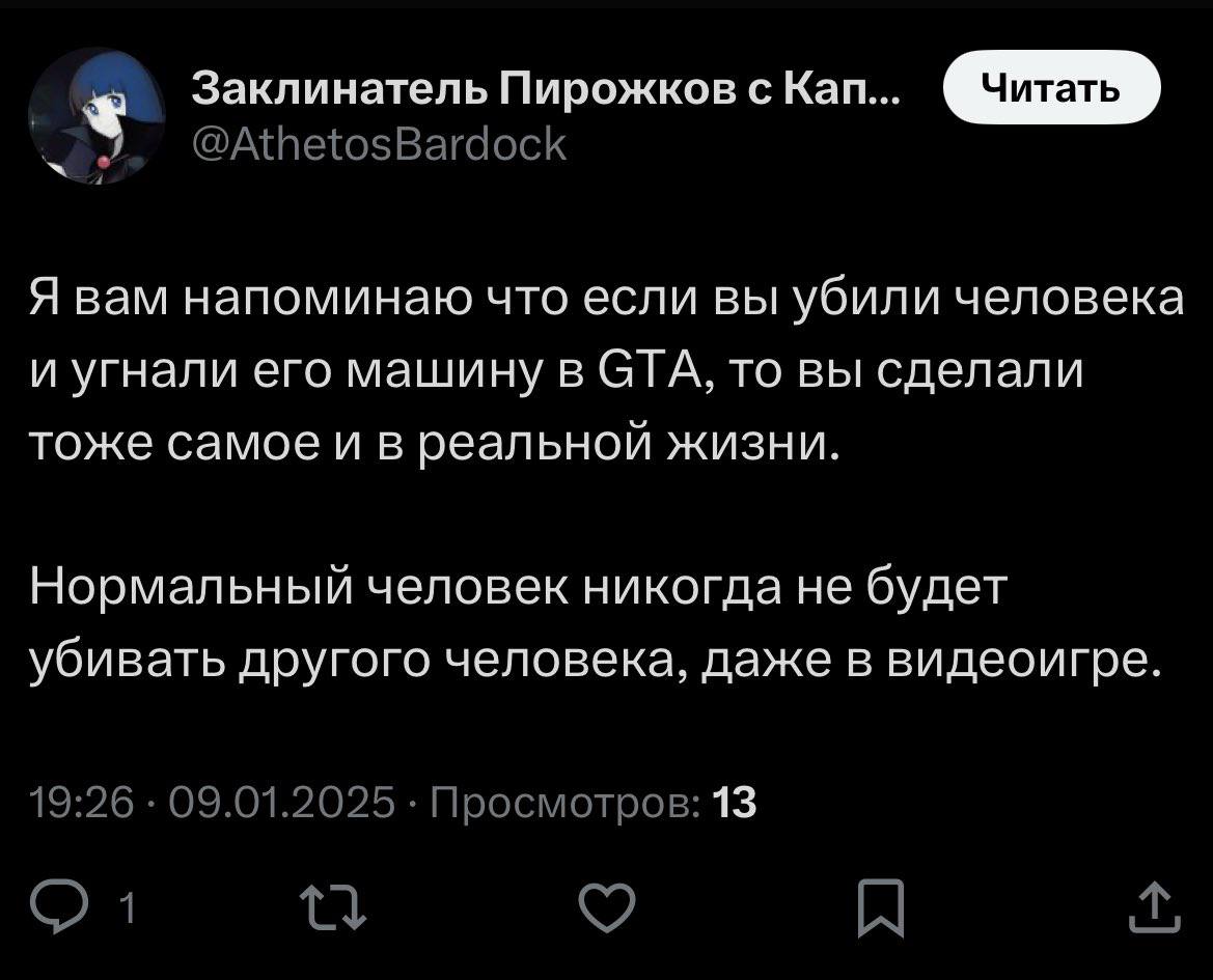 Заклинатель Пирожков с Кап... @AthetosBardock Я вам напоминаю что если вы убили человека и угнали его машину в СТА, то вы сделали тоже самое и в реальной жизни. Нормальный человек никогда не будет уби