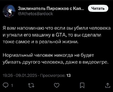 Заклинатель Пирожков с Кап... @AthetosBardock Я вам напоминаю что если вы убили человека и угнали его машину в СТА, то вы сделали тоже самое и в реальной жизни. Нормальный человек никогда не будет уби