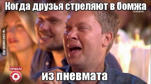 Когда друзья стреляют в бомжа изпневмата