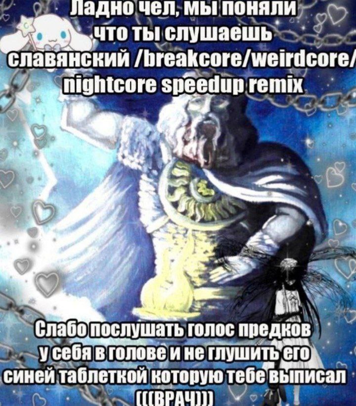 ладно, чел; мы: поняли ты hightcore speedup у Слабо послушать голос В голове ине его синей табле тебет 1