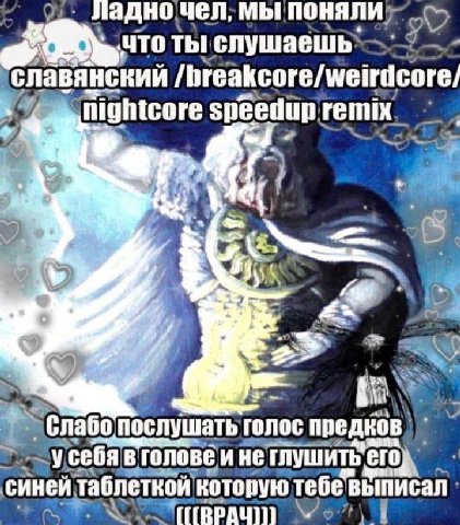 ладно, чел; мы: поняли ты hightcore speedup у Слабо послушать голос В голове ине его синей табле тебет 1