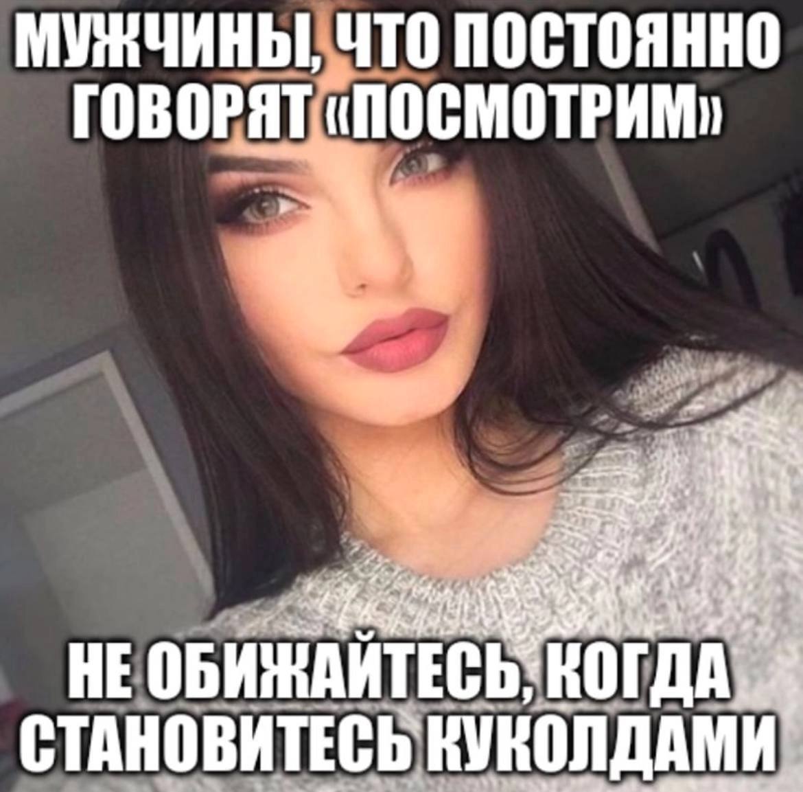 МУЖЧИНЫ, ЧТО ПОСТОЯННО ГОВОРЯТ HE ОБИЖАЙТЕСЬ СТАНОВИТЕСЬ