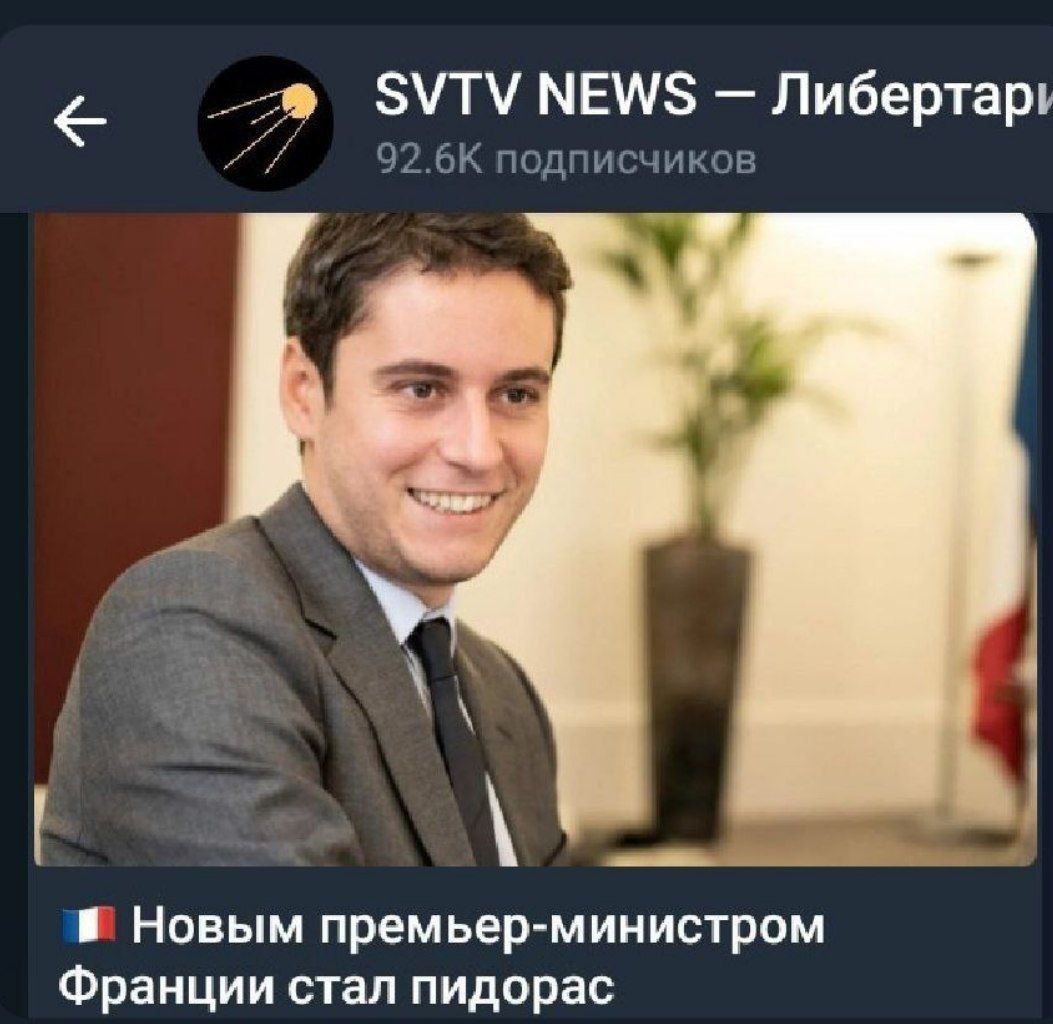 Либертарь ПОДПИСЧИКОВ и Новым премьер-министром Франции стал пидорас