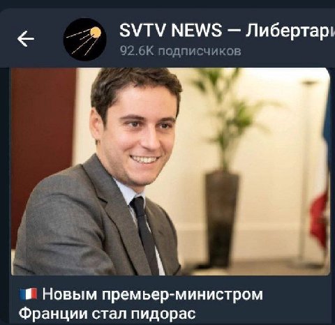 Либертарь ПОДПИСЧИКОВ и Новым премьер-министром Франции стал пидорас