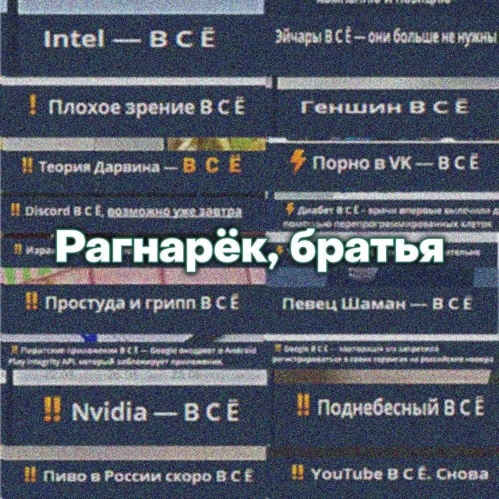 BCE it GCE 8 Плохое зрение В Теория ВСЕ __Рагна Простуда грипп 8 Pegeu ВСЕ me BEE 1 ВСЁ Поднебесный BCE а ВСЁ YouTube В снова