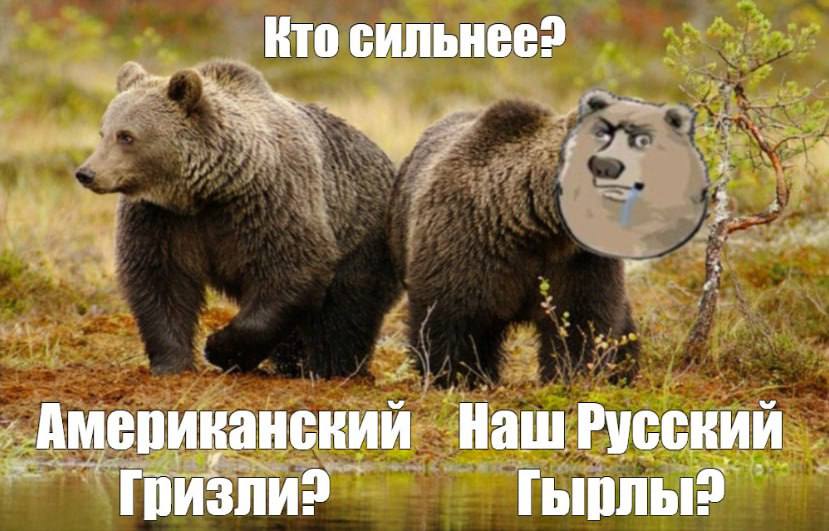 Ато сильнее? Американский