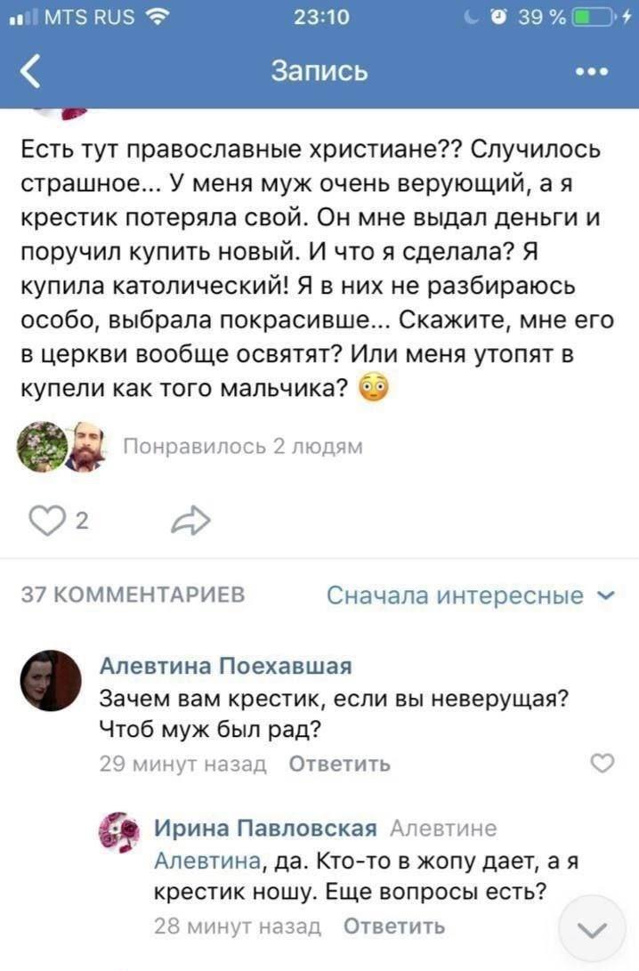 MTS RUS 23:10 39% Запись eee Есть тут православные христиане?? Случилось страшное... У меня муж очень верующий, крестик потеряла свой. Он мне выдал деньги и поручил купить новый. И что я сделала? Я ку