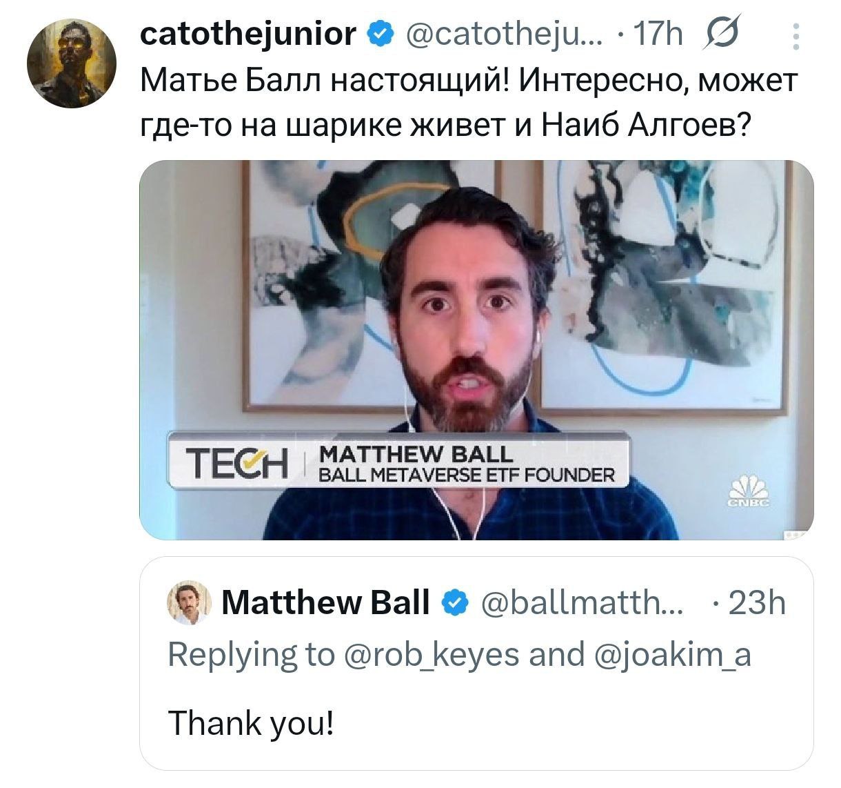 catothejunior @catotheju 9 Матье Балл настоящий! Интересно, может где-то на ‘шарике живет и Наиб Алгоев? Vey TECH BALL METAVERSE ETF FOUNDER MATTHEW BALL Matthew Ball @ballmatth Replying to @rob keyes