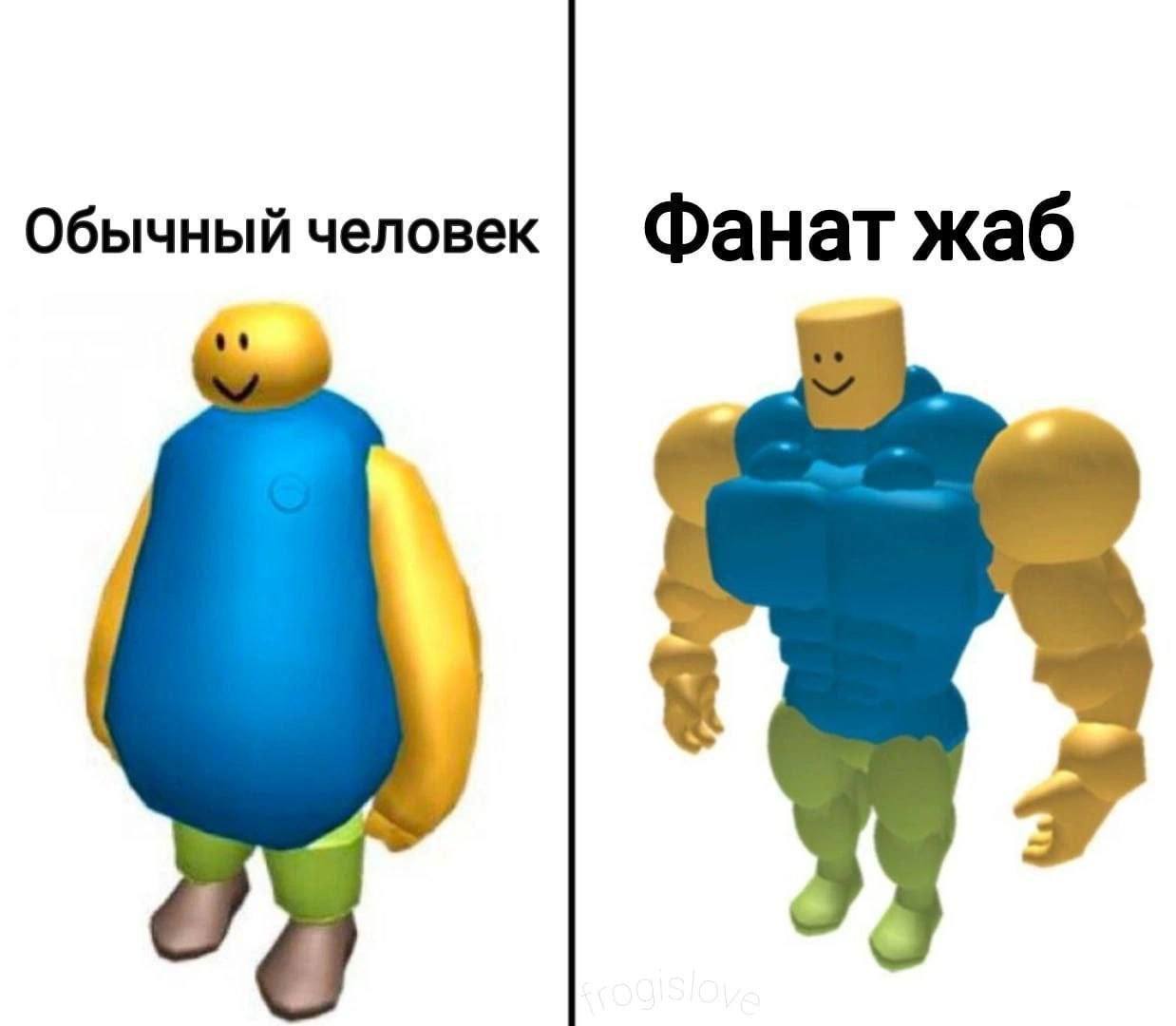 Обычный человек Фанат жаб