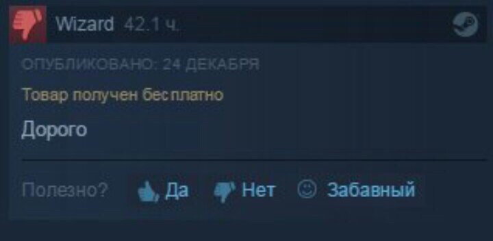 Wizard 42.14 ОПУБЛИКОВАНО- 24 ДЕКАБРЯ Товар получен бесплатно Дорого Полезно? Да Забавный