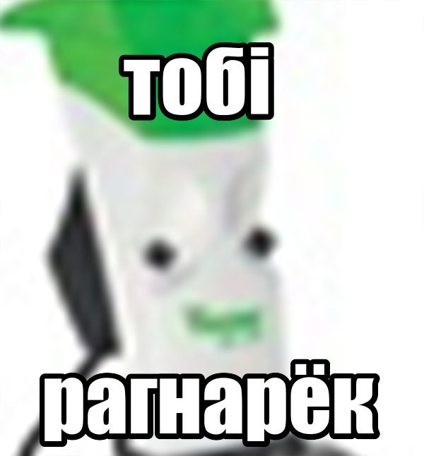 рагнарек