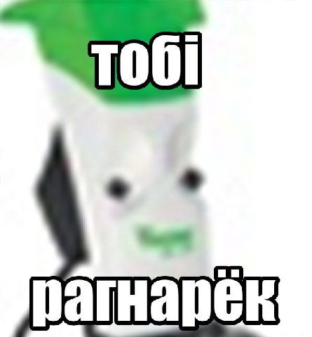 рагнарек