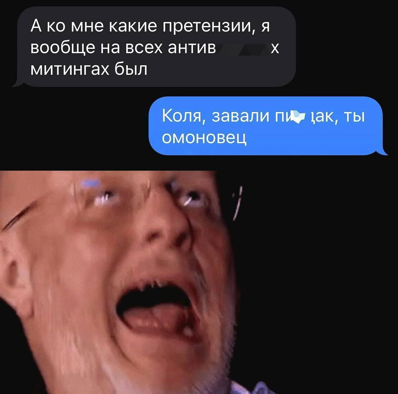 А мне какие претензии, я вообще на всех антив митингах был Коля, завали так, ты омоновец