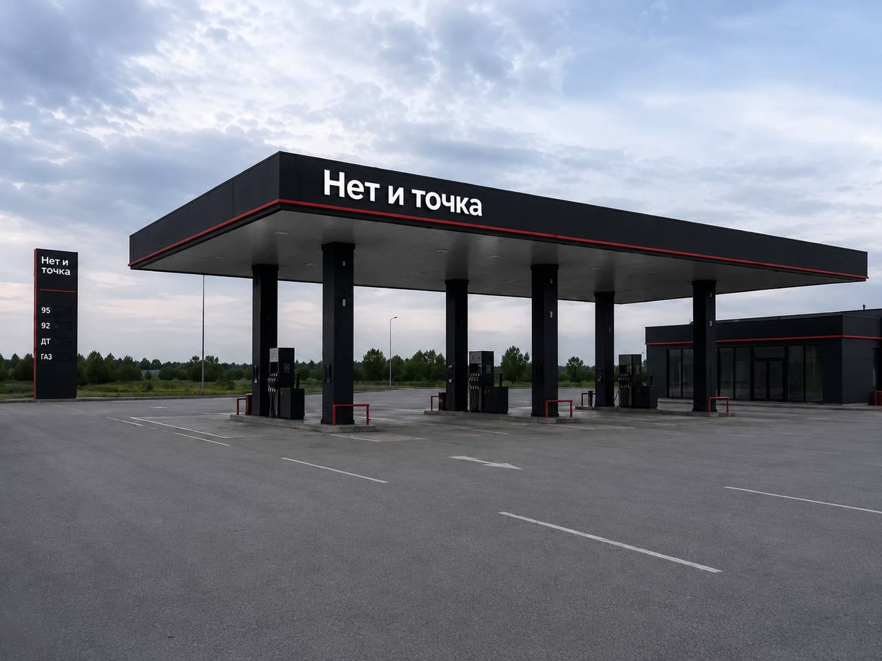 Нети Hern точка
