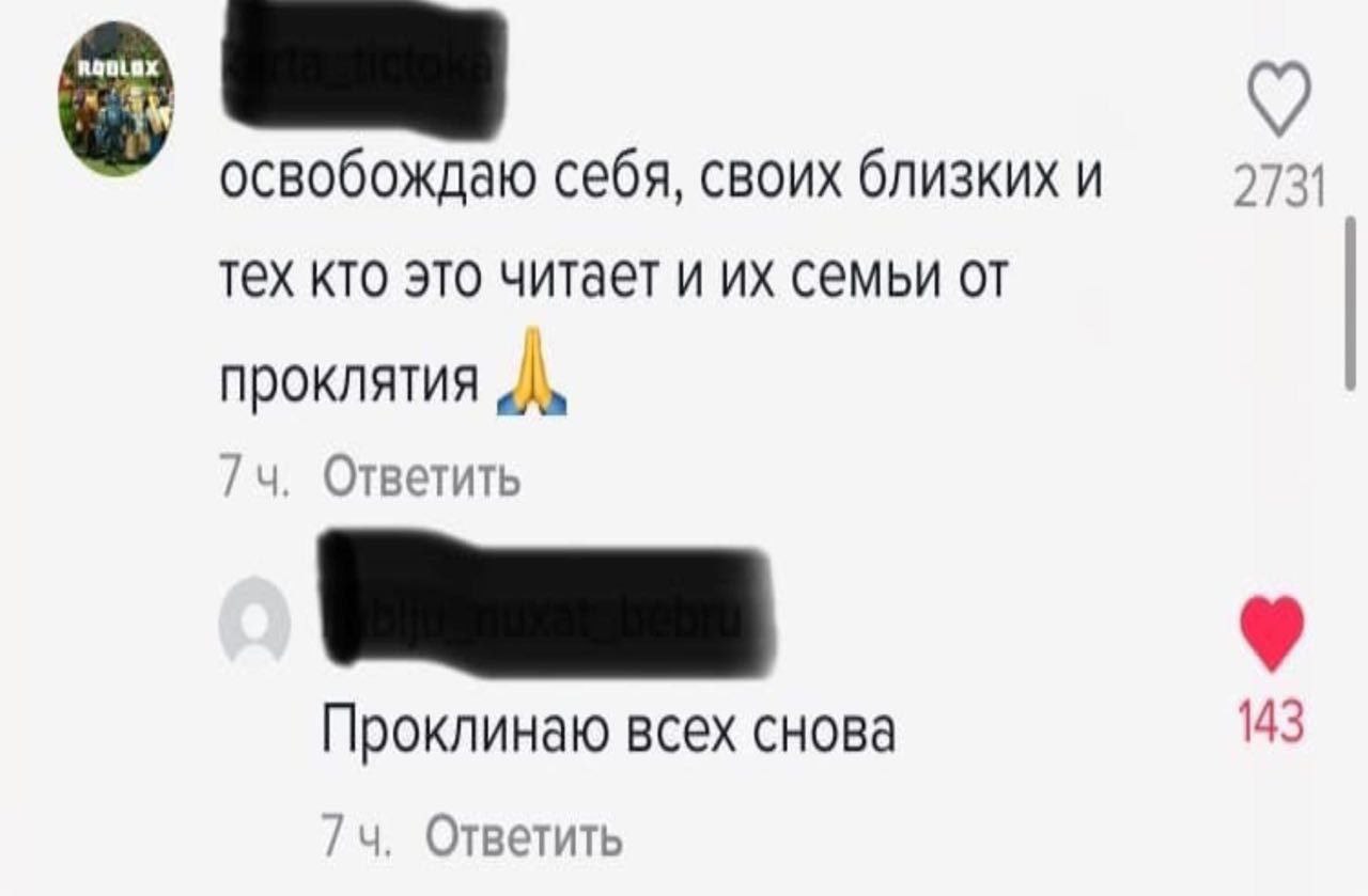 освобождаю себя, своих близких и тех кто это читает и семьи проклятия Ответить Проклинаю всех снова 43 /4, Ответить