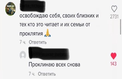освобождаю себя, своих близких и тех кто это читает и семьи проклятия Ответить Проклинаю всех снова 43 /4, Ответить
