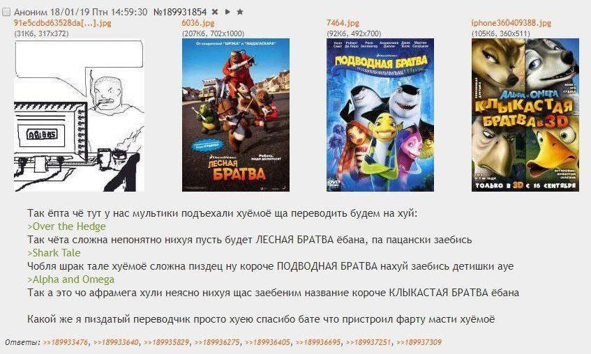 Аноним 18/01 {19 Птн 14:59:30 №189931854 ж 34 88 96363 036.jpg FAG: hone360409 3475 72) БРАТВА я A (БРАТВА 9) ЛЕСНАЯ TOADEO в 36 СЕНТЯБРЯ Так ёпта чё тут у нас мультики подъехали хуёмоё переводить буд