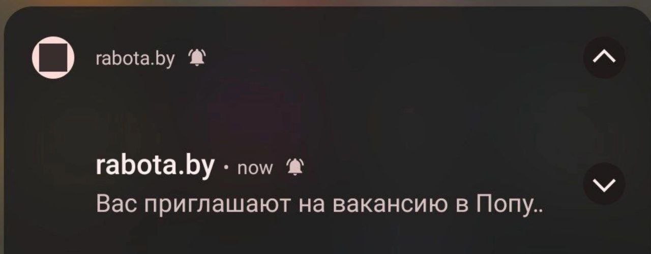 С) rabota.by rabota.by Вас приглашают на вакансию в Попу..