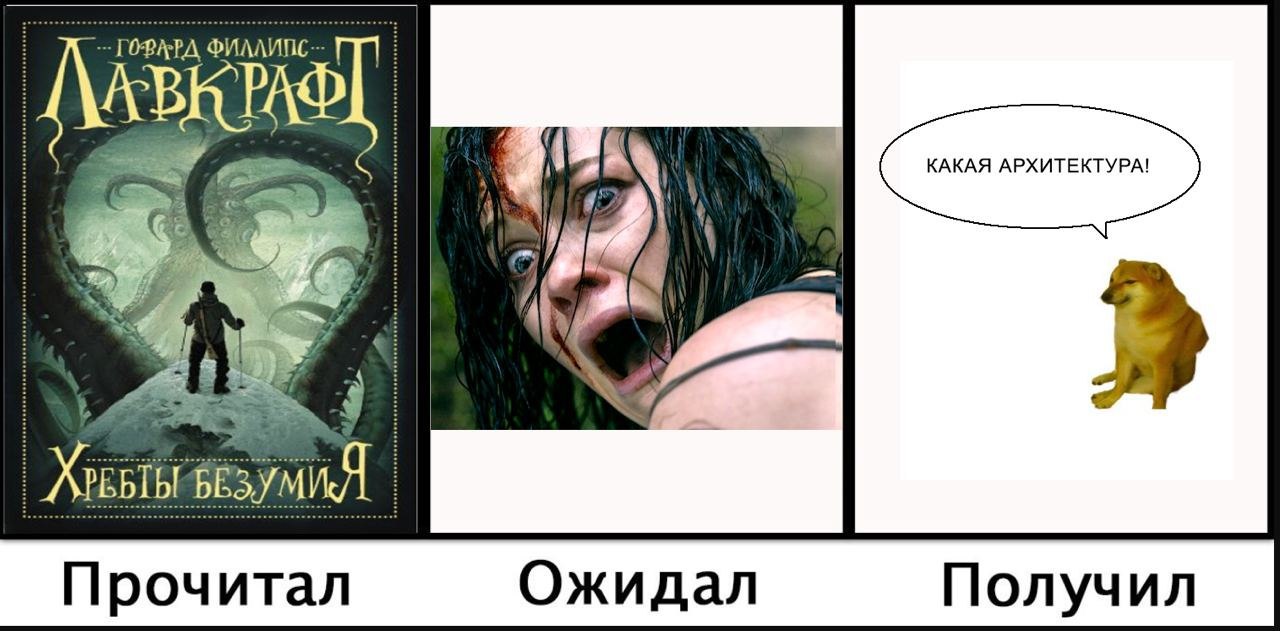 Прочитал Ожидал Получил