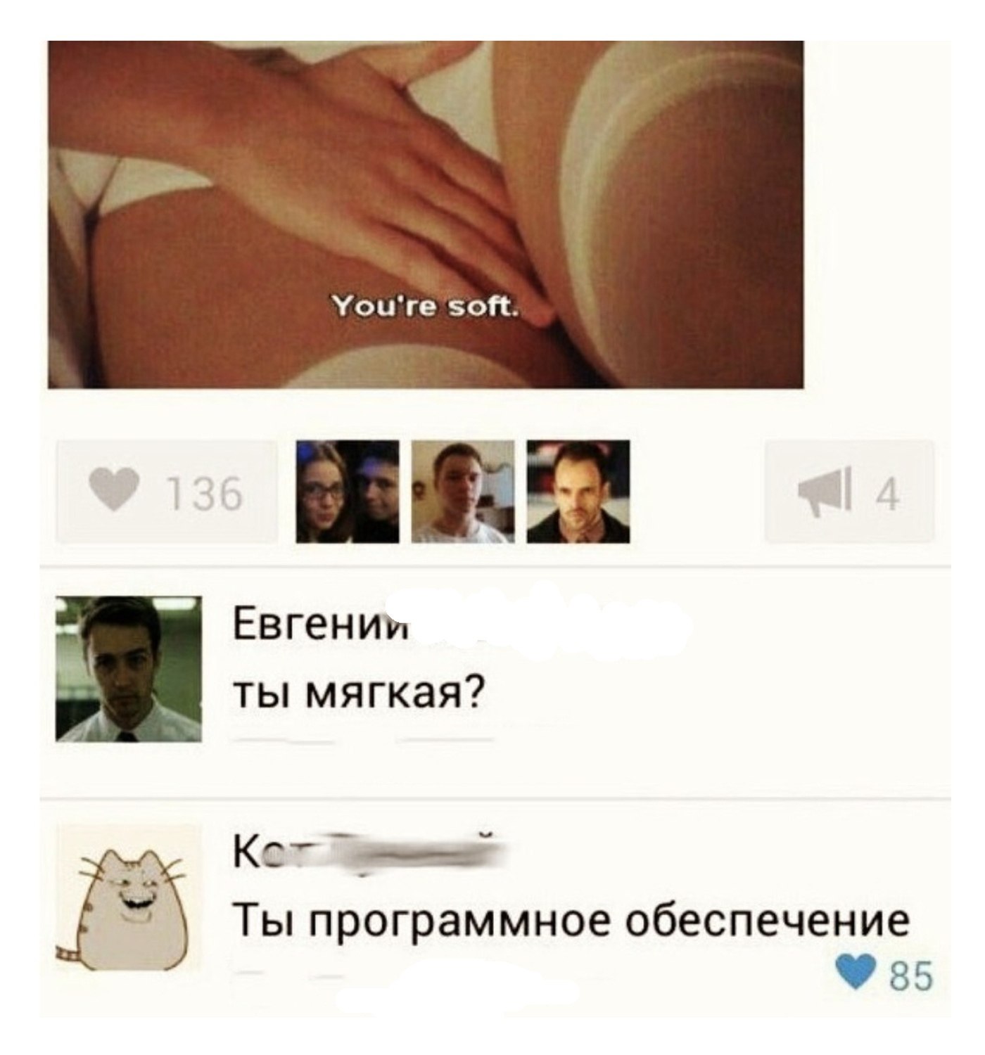 You're soft. wal Евгении мягкая? Ker Ты программное обеспечение 35