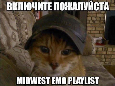 ВКЛЮЧИТЕ ПОЖАЛУЙСТА MIDWEST EMO PLAYLIST